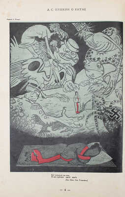 Конволют из двух номеров журналов «Бегемот» и «Мир искусства» на Пушкинскую тему: 